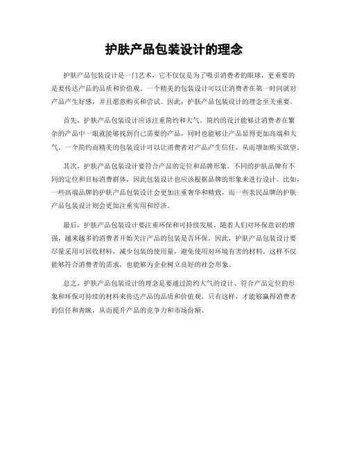 护肤产品包装设计的理念