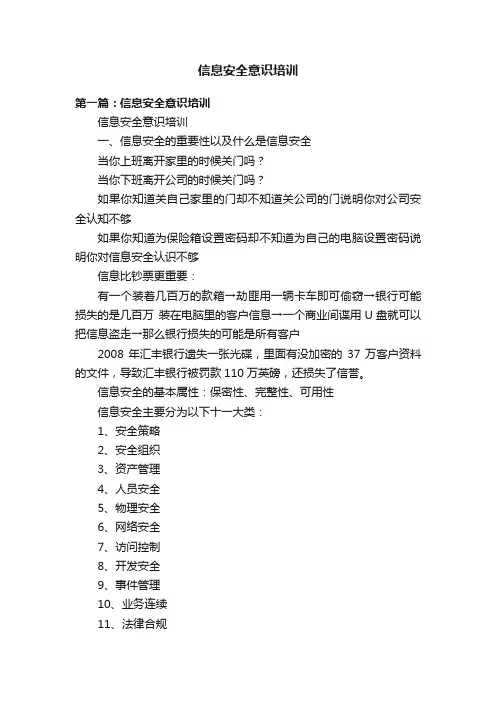 信息安全意识培训