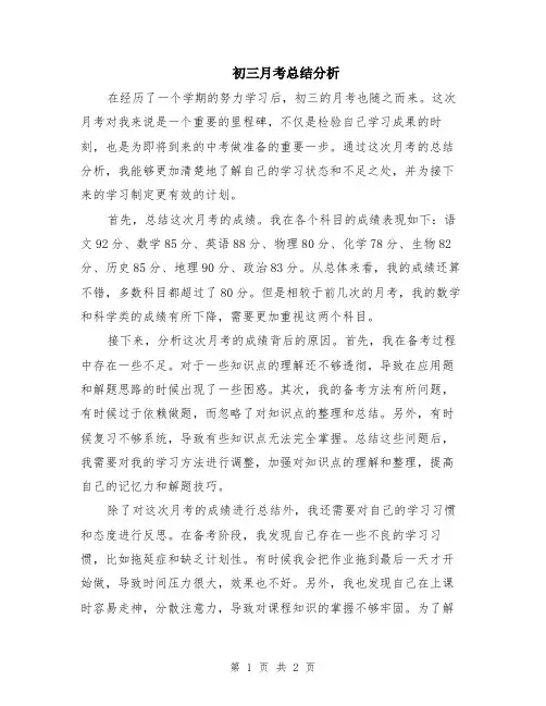 初三月考总结分析