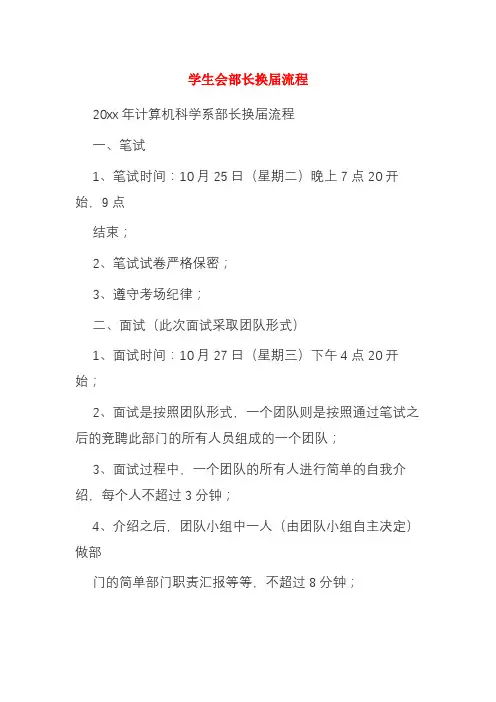 学生会部长换届流程