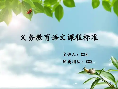 新课标2011、2022新旧版本对比解读精品课件