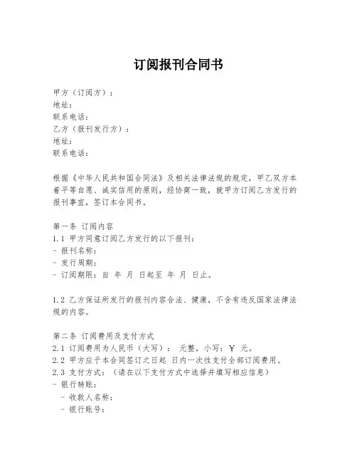 订阅报刊合同书