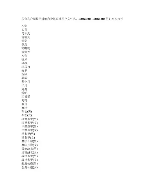 传奇所有装备名字