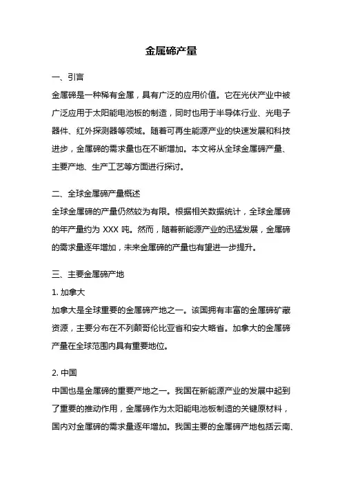 金属碲产量