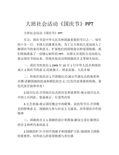 大班社会活动《国庆节》PPT