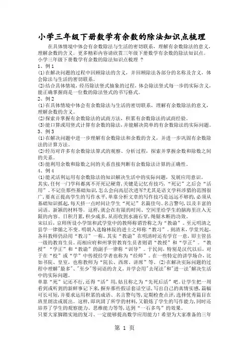 小学三年级下册数学有余数的除法知识点梳理