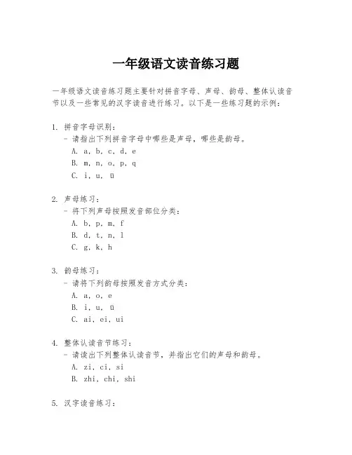 一年级语文读音练习题