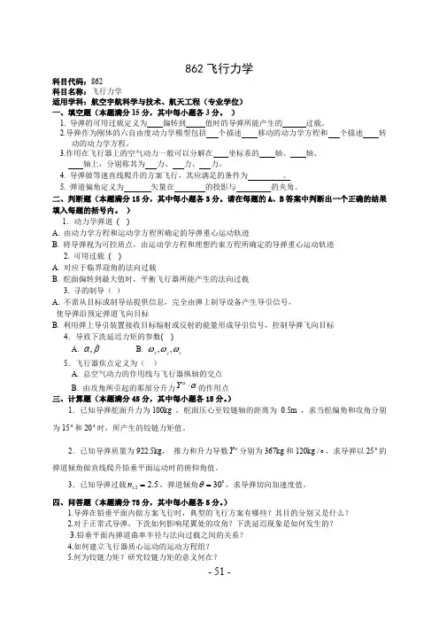 火箭军工程大学飞行力学考研真题试题2015—2017年