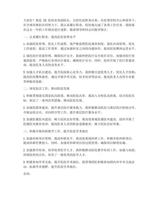 业务副院长转正述职报告
