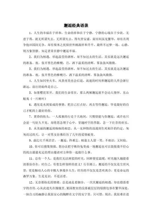 邂逅经典语录