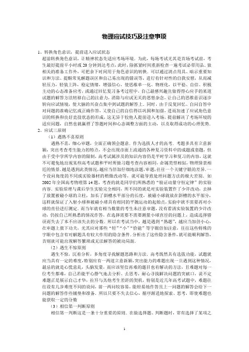 物理应试技巧及注意事项