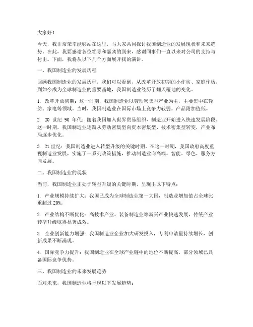 制造业老板演讲稿范文