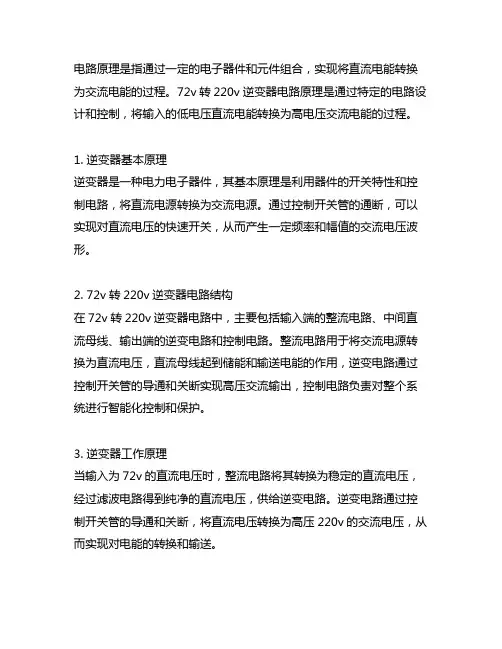 72v转220v逆变器电路原理