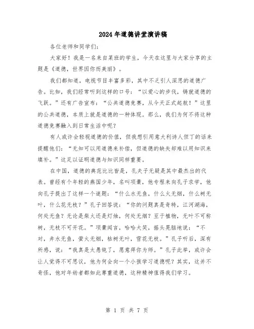 2024年道德讲堂演讲稿（五篇）