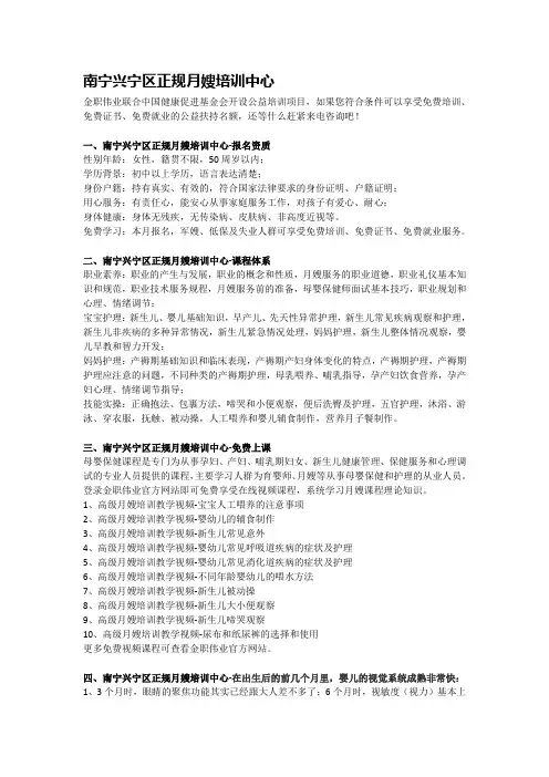 南宁兴宁区正规月嫂培训中心