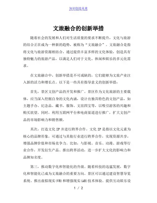 文旅融合的创新举措