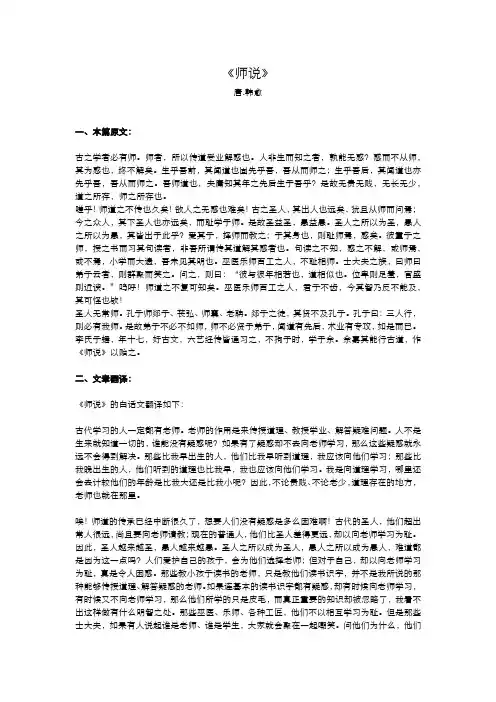 《师说》原文及翻译