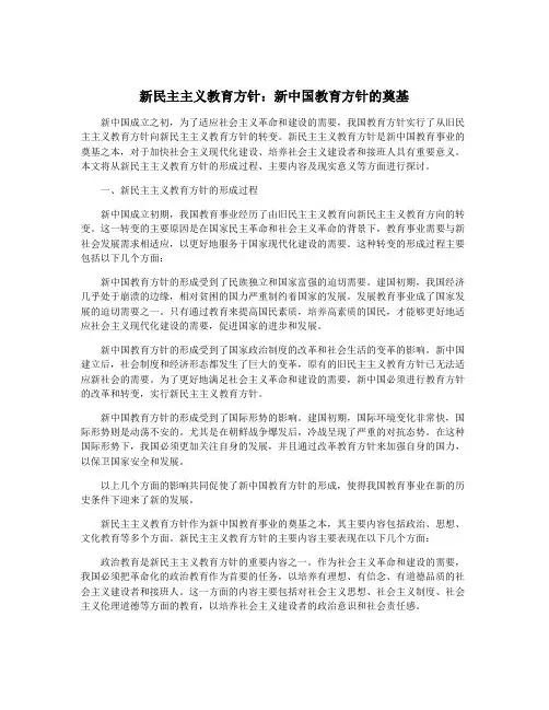 新民主主义教育方针：新中国教育方针的奠基
