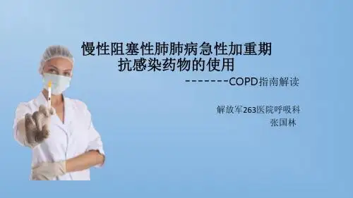 慢性阻塞性肺肺病