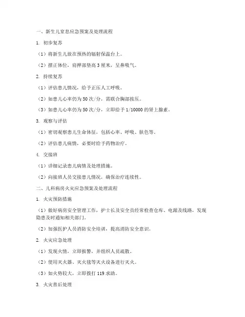 儿科应急预案_流程