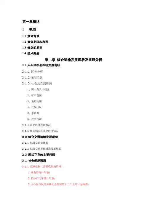 规划大纲