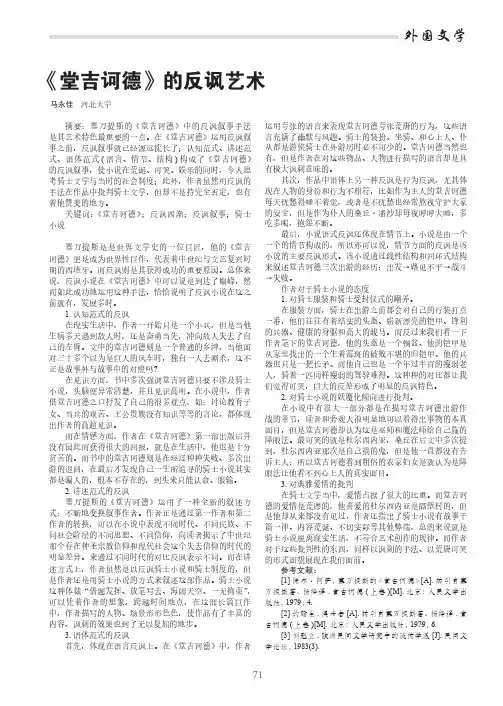 《堂吉诃德》的反讽艺术