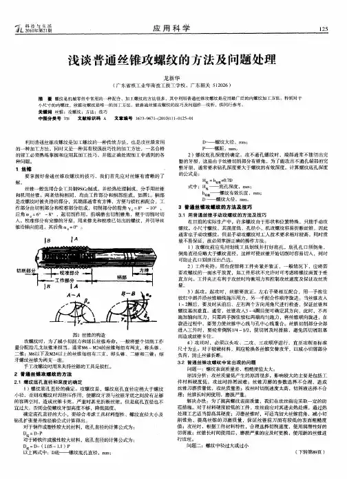浅谈普通丝锥攻螺纹的方法及问题处理