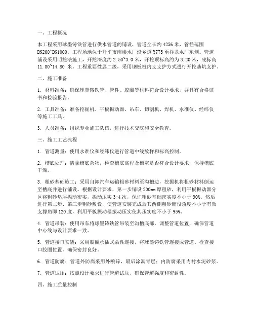 球墨管道安装施工方案