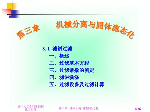 机械分离与固体流态化