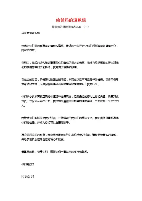 给爸妈的道歉信3篇