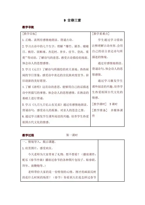 2020人教部编版三年级语文下册9 古诗三首(教案+反思+课时练习及答案)