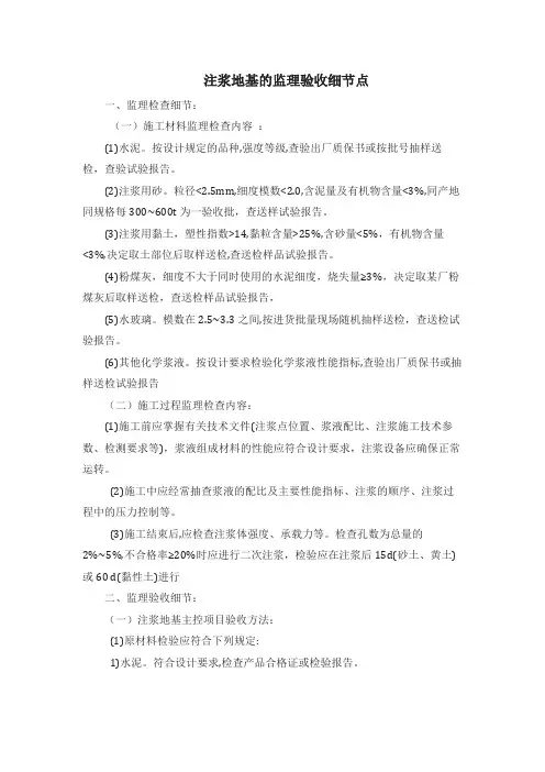 注浆地基的监理验收细节点