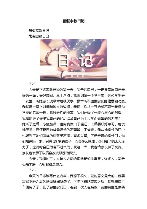暑假家教日记