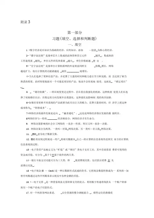 网络金融与电子支付附录3支付与结算习题集