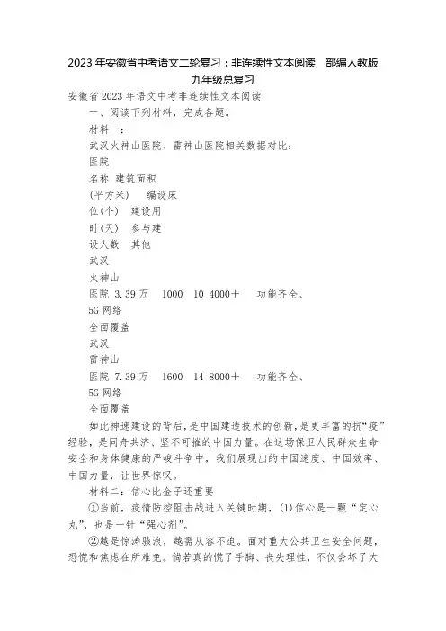 2023年安徽省中考语文二轮复习：非连续性文本阅读--部编人教版九年级总复习