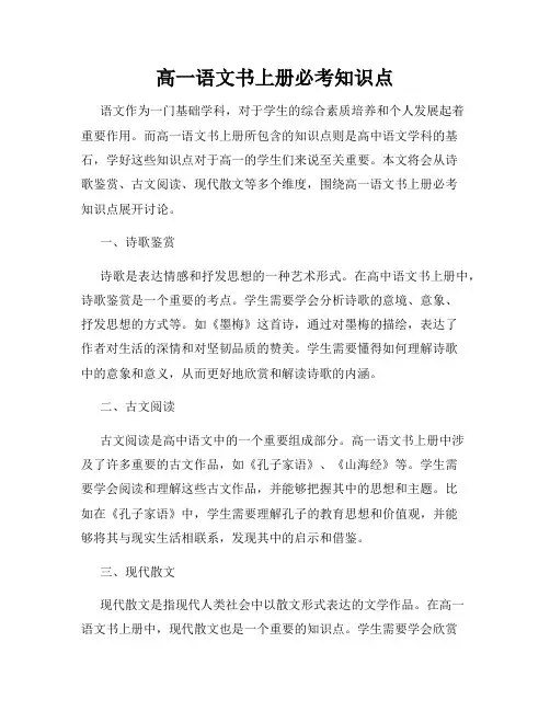 高一语文书上册必考知识点