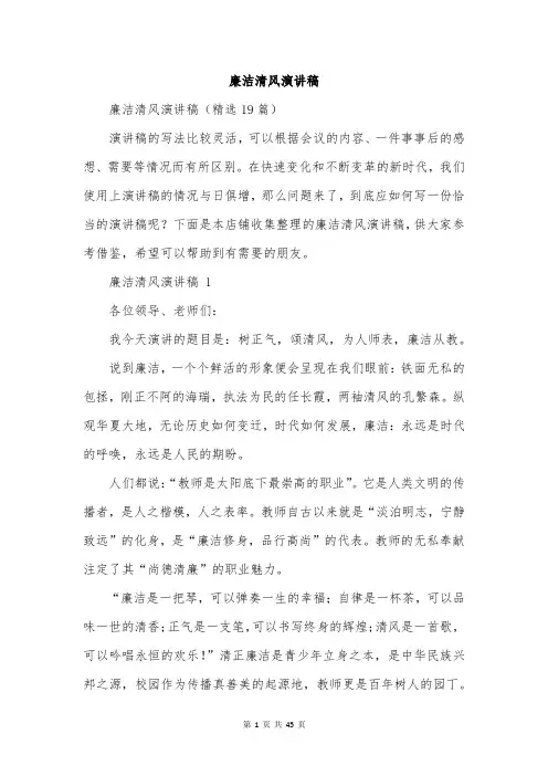 廉洁清风演讲稿