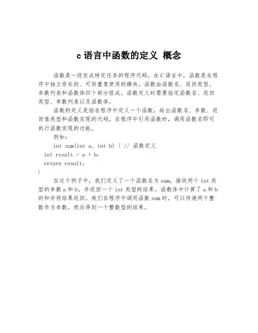 c语言中函数的定义 概念