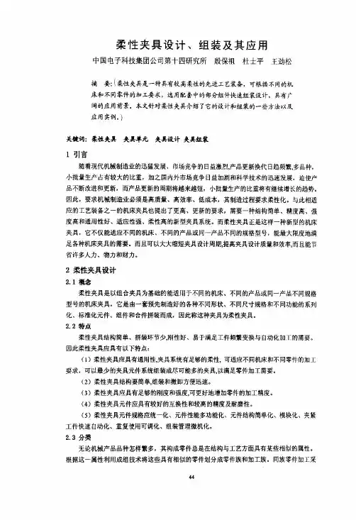 柔性夹具设计、组装及其应用