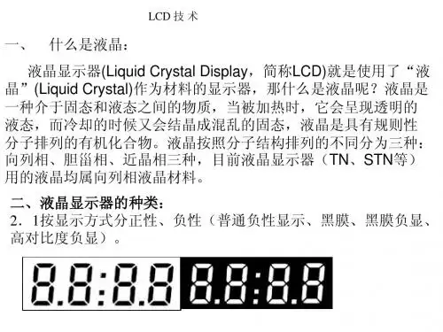 LCD知识