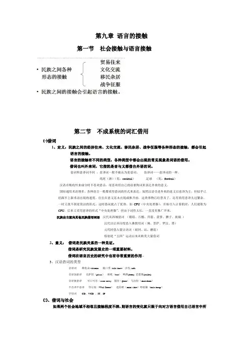 九语言学概论