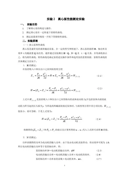离心泵性能测定实验