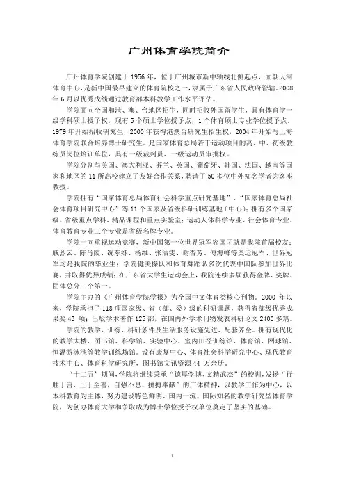广州体育学院简介广州体育学院创建于1956年位于广州城新中
