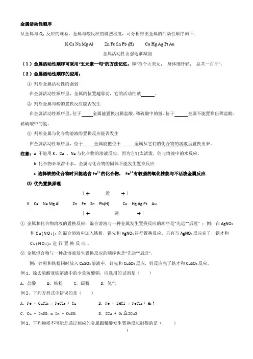 2024年中考化学一轮复习金属活动性顺序及其练习