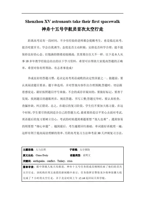 高考英语外刊阅读及模拟强化训练：中国日报——神舟十五号宇航员首次太空行走(学生版)