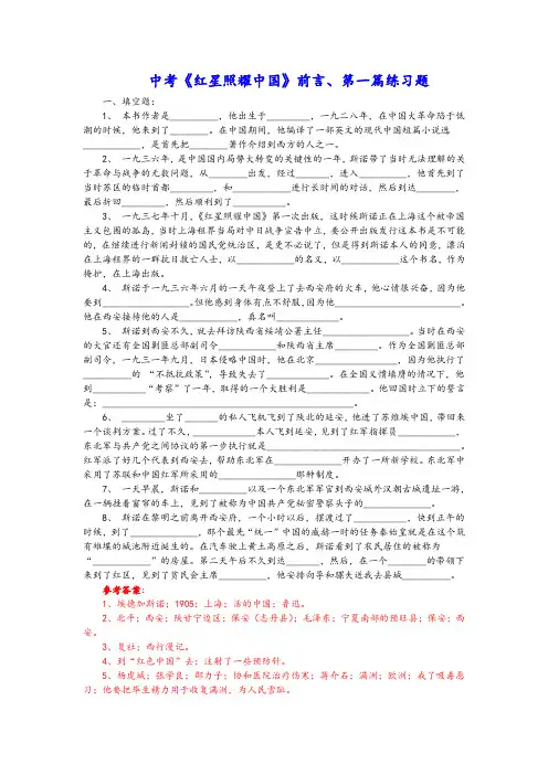 中考《红星照耀中国》各篇章练习题及答案(1-12)