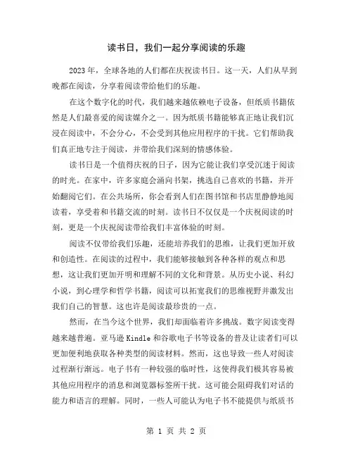 读书日,我们一起分享阅读的乐趣