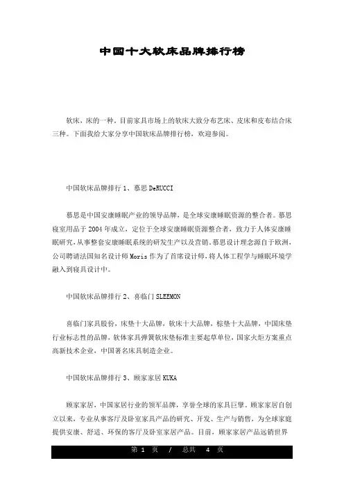 精选中国十大软床品牌排行榜