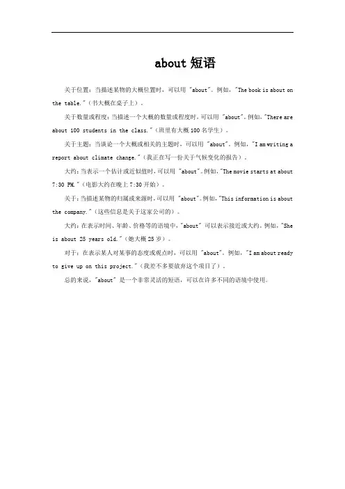 about短语
