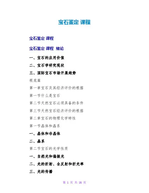 宝石鉴定课程